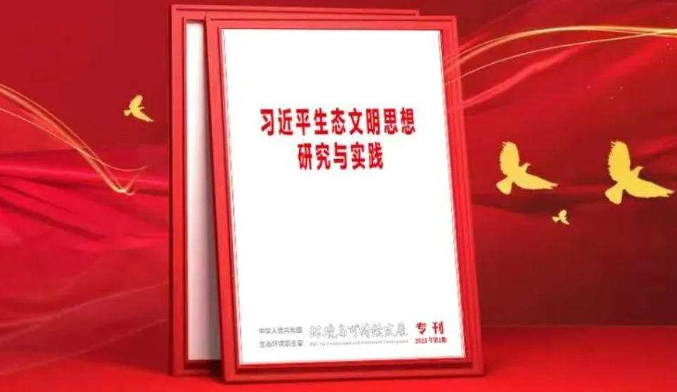 张玉卓：深入贯彻席大大生态文明思想 加快中央企业绿色低碳转型和高质量发展