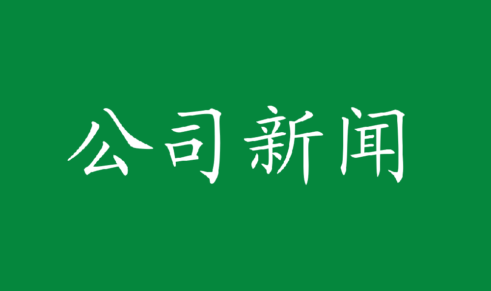 金年会 金字招牌诚信至上林业召开生产经营调度会