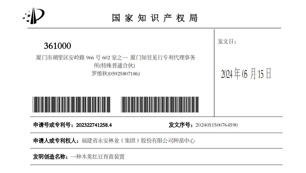 金年会 金字招牌诚信至上林业2项育苗实用新型专利获授权