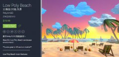 unity3D风景海滩Low Poly Beach